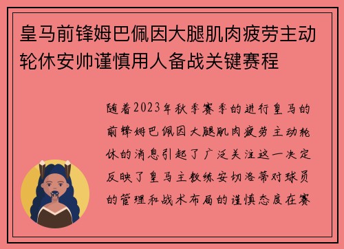 皇马前锋姆巴佩因大腿肌肉疲劳主动轮休安帅谨慎用人备战关键赛程 皇马前锋姆巴佩因大腿肌肉疲劳主动轮休安帅谨慎用人备战关键赛程