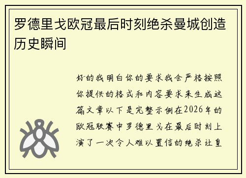罗德里戈欧冠最后时刻绝杀曼城创造历史瞬间 罗德里戈欧冠最后时刻绝杀曼城创造历史瞬间