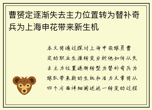 曹赟定逐渐失去主力位置转为替补奇兵为上海申花带来新生机 曹赟定逐渐失去主力位置转为替补奇兵为上海申花带来新生机