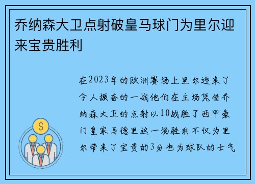 乔纳森大卫点射破皇马球门为里尔迎来宝贵胜利 乔纳森大卫点射破皇马球门为里尔迎来宝贵胜利