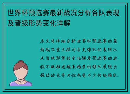 世界杯预选赛最新战况分析各队表现及晋级形势变化详解 世界杯预选赛最新战况分析各队表现及晋级形势变化详解