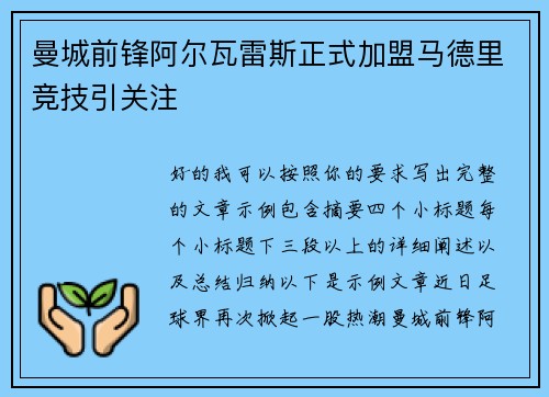 曼城前锋阿尔瓦雷斯正式加盟马德里竞技引关注 曼城前锋阿尔瓦雷斯正式加盟马德里竞技引关注