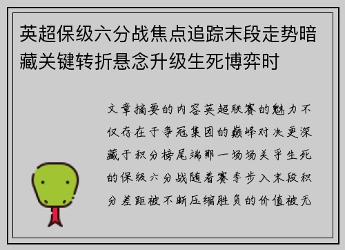 英超保级六分战焦点追踪末段走势暗藏关键转折悬念升级生死博弈时 英超保级六分战焦点追踪末段走势暗藏关键转折悬念升级生死博弈时